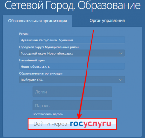 Сетевой город образование Чувашия — вход в систему на сайте net-school ...